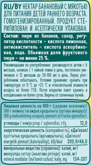 Нектар «Банан с мякотью»