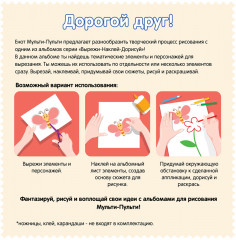 Альбом для рисования «Принцессы» - Фото 2