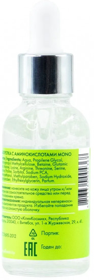 Сыворотка для лица	с аминокислотами