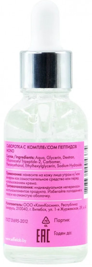Сыворотка для лица с комплексом пептидов
