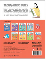 Тетрадь с наклейками «Логика и мышление 5-7 лет» - Фото 1