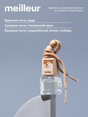 Автопарфюм «№5 Homme Sport» - Фото 2
