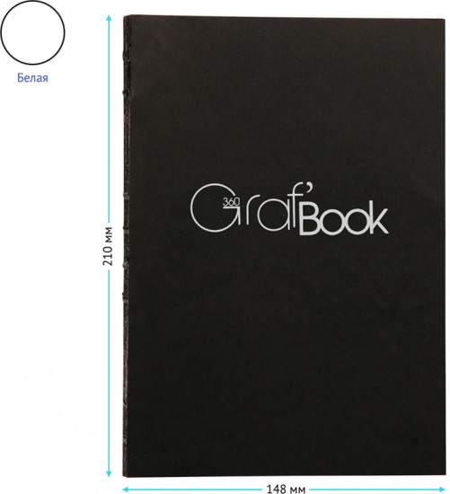 Скетчбук «Graf Book 360°»