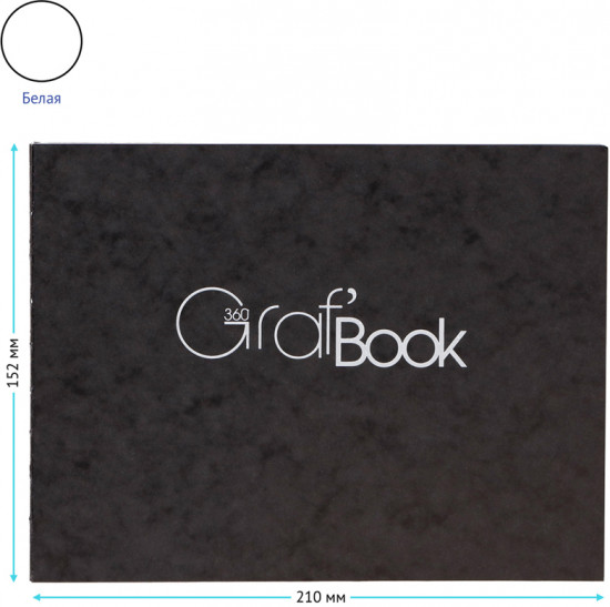 Скетчбук «Graf Book 360°»