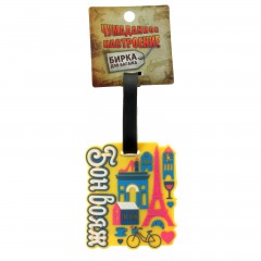 Бирка на чемодан «Бон Вояж» - Фото 1