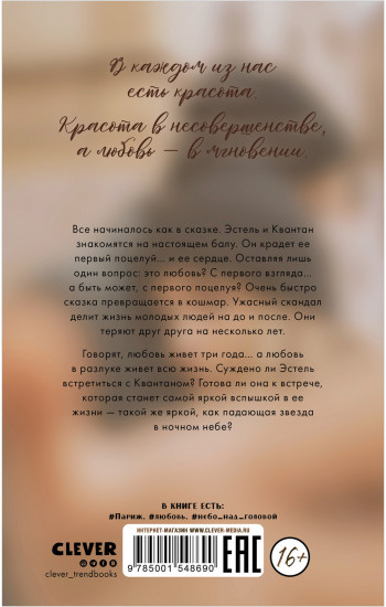 Падающая звезда