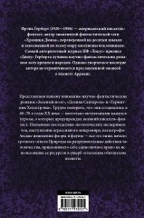 Зеленый мозг. Долина Сантарога. Термитник Хеллстрома - Фото 1