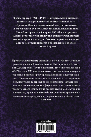 Зеленый мозг