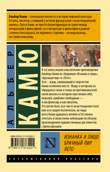 Изнанка и лицо. Брачный пир. Лето