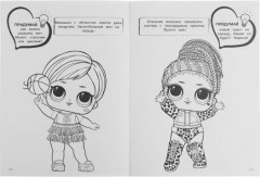 Спортивные малышки. Креативная раскраска. Лол - Фото 1