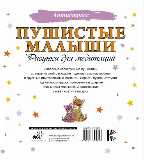 Пушистые малыши. Рисунки для медитаций