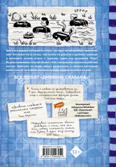 Дневник слабака-15. На дне - Фото 1