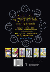 Таро Уэйта. Большая классическая колода и детальное толкование каждой карты - Фото 1