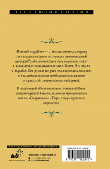 Пьяный корабль - Фото 1