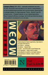 Луна и шесть пенсов. Новый перевод - Фото 1