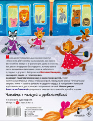 Детская энциклопедия хороших манер в сказках - Фото 1