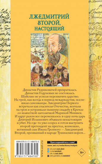 Лжедмитрий Второй, настоящий