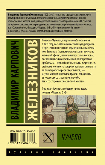 Чучело
