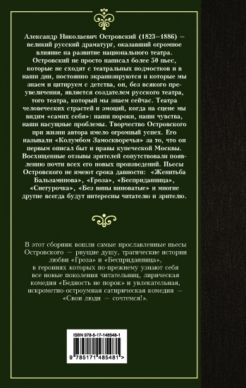 Гроза и другие пьесы
