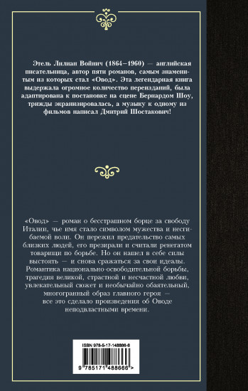 Овод