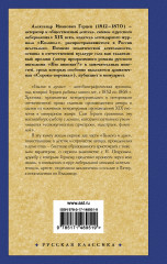 Былое и думы. Детская и университет. Тюрьма и ссылка - Фото 1