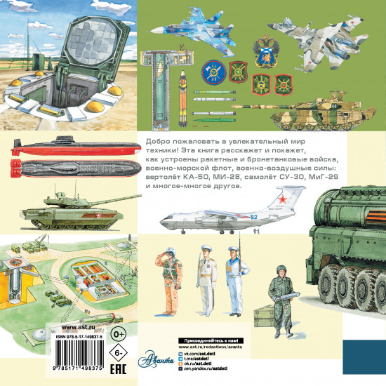 Военная техника