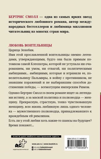 Любовь воительницы