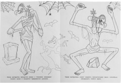 Мир чудовищ. Раскраска - Фото 1