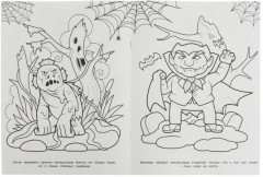 Мир чудовищ. Раскраска - Фото 2