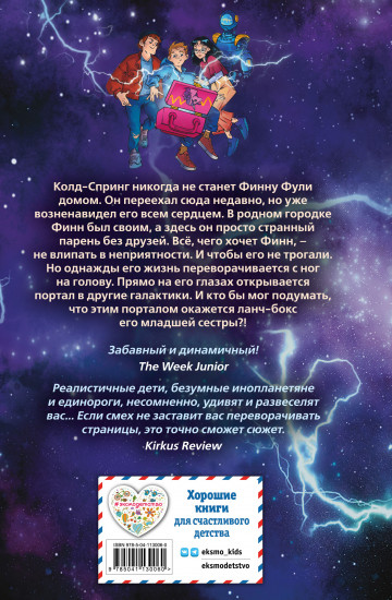 Друг из червоточины