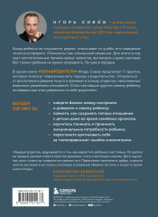 Ненавредители. Как стать счастливым родителем счастливого ребенка - Фото 1