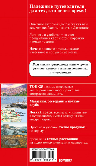 Дагестан