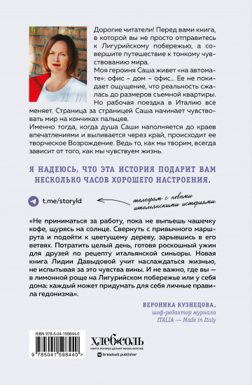 Однажды в Лигурии
