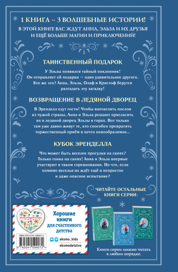 Холодное сердце. Книга 3