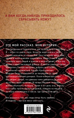 Шепот питона - Фото 1