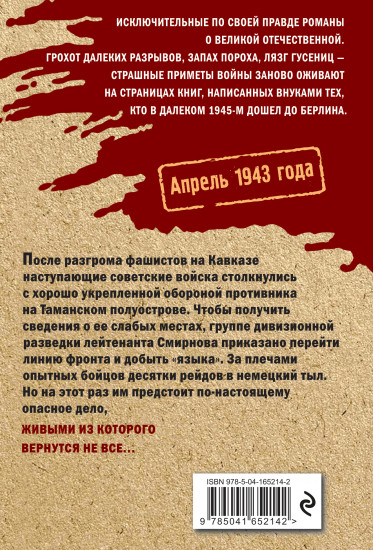 Крещение свинцом