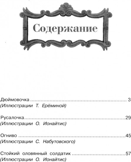 Сказки