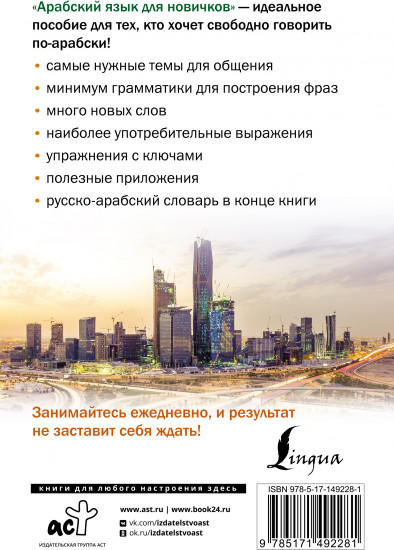 Арабский язык для новичков