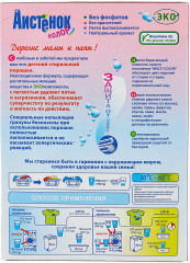 Стиральный порошок детский «Аистенок Колор» - Фото 1
