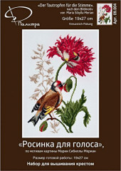 Набор для вышивания «Росинка для голоса» - Фото 1