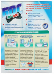 Пятновыводитель «БОС-Bi-O-Xi» - Фото 1