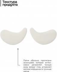 Патчи для кожи вокруг глаз гидрогелевые «Silky Cocoon Home Esthetic» - Фото 3