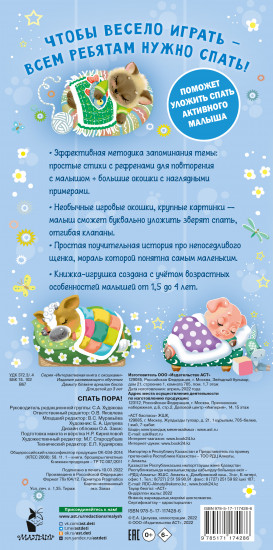 Спать пора!