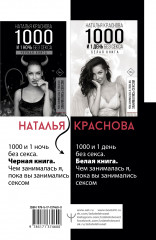 Черное и белое. Самое важное про любовь и отношения. Комплект из двух книг - Фото 1