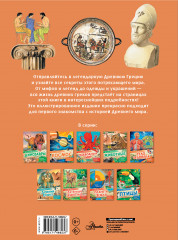 Древняя Греция - Фото 1