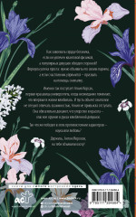 Охота на ботаника - Фото 1