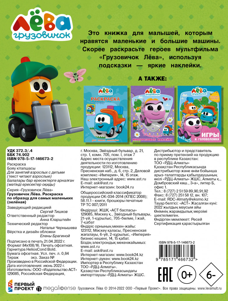 Грузовичок Лёва. Раскраска по образцу для самых маленьких | Грузовичок Лёва | Фото 1