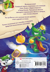 Кот да Винчи. Нашествие лунатиков - Фото 1