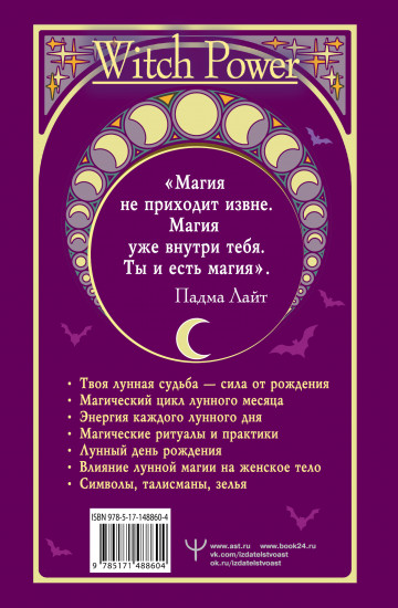 Луна в знаке ведьмы
