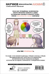 Научное доказательство любви. Том 8 - Фото 1